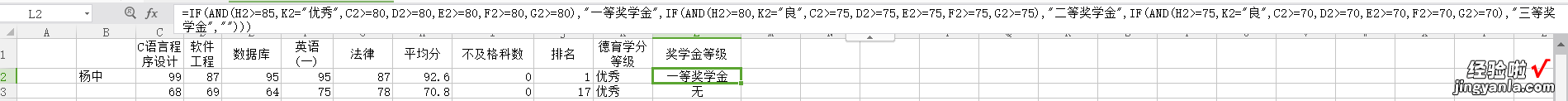 如何用excel公式计算获得国家奖学金 求excel奖学金公式