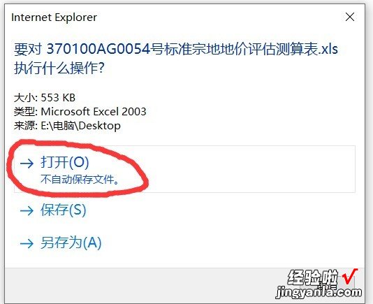 excel表格单独打开的方法 怎样才能打开EXCEL表格