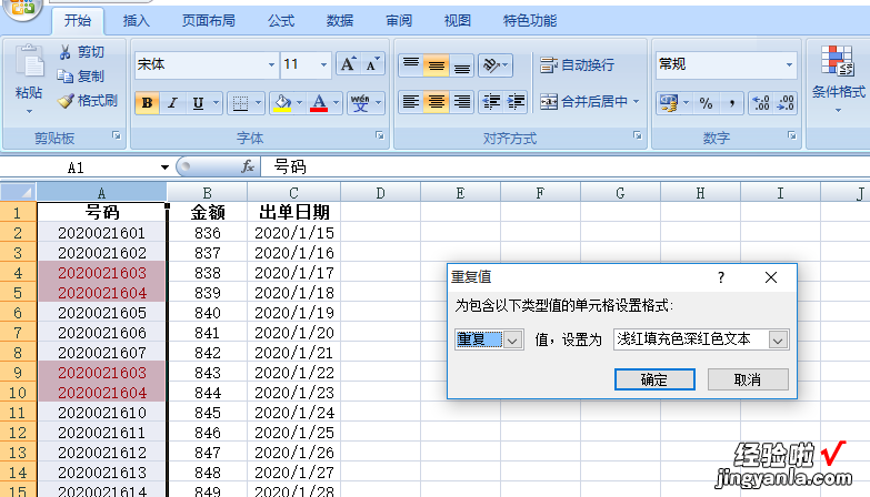 用什么公式算出excel数值重复几次 excel怎么查重复几次