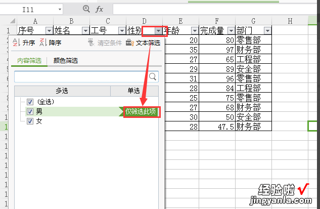 怎么设置excel筛选 怎么使用excel表格的筛选功能