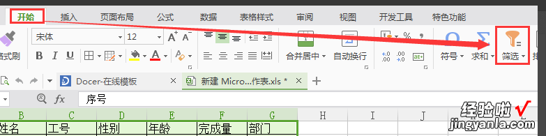 怎么设置excel筛选 怎么使用excel表格的筛选功能