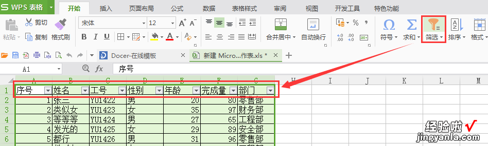 怎么设置excel筛选 怎么使用excel表格的筛选功能