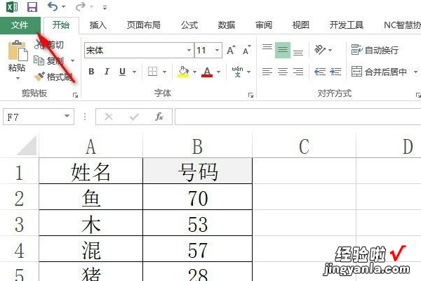 怎样新建excel表格 新建excel表格怎么建