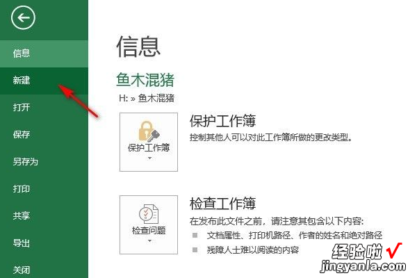 怎样新建excel表格 新建excel表格怎么建