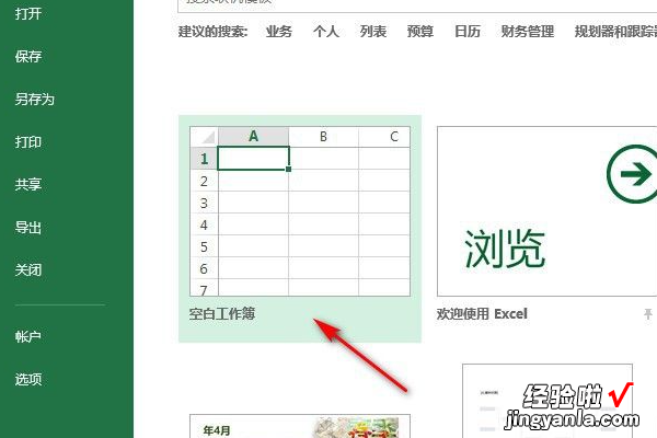 怎样新建excel表格 新建excel表格怎么建