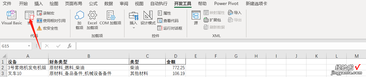 excel宏如何启动 excel宏如何使用