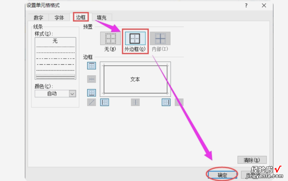 excel怎么加边框线 excel边框怎么弄