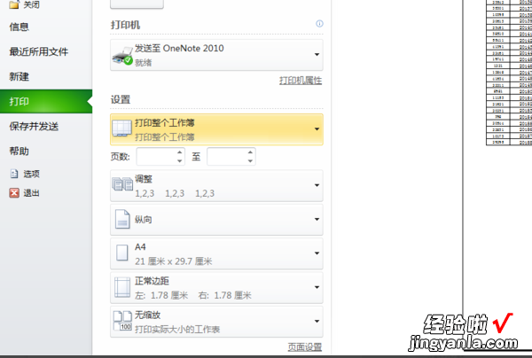 excel2013怎么打印预览 excel怎样设置打印预览