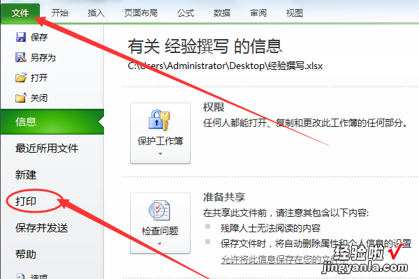 excel2013怎么打印预览 excel怎样设置打印预览