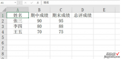 总评成绩怎么计算 总评成绩怎么算excel