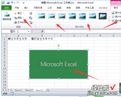 怎么在excel表格中插入图片 excel表格怎么插入图片