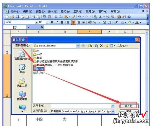 怎么在excel表格中插入图片 excel表格怎么插入图片