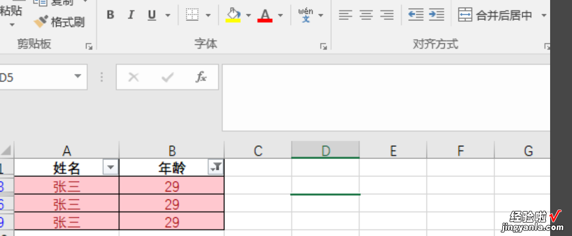 excel中如何筛选出相同数据部分的数据 excel相同数据如何进行筛选