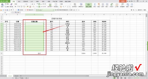 excel设置星期几 excel怎么设置星期下拉