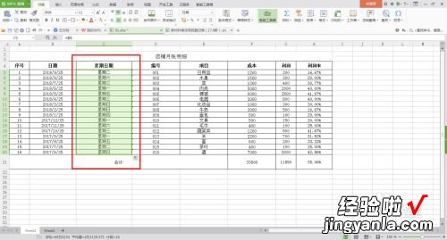 excel设置星期几 excel怎么设置星期下拉