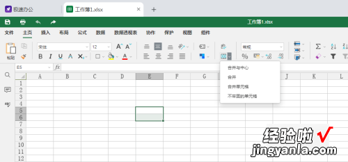 excel表格合并成一个怎么合并 怎样在excel中进行合并