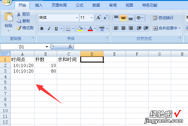 如何在excel表格里进行加减时间 excel如何加减日期