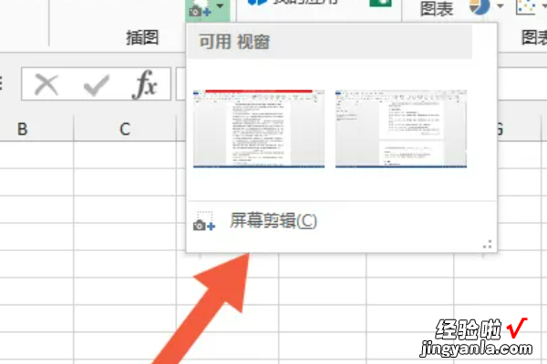 如何将excel表格里的内容截图 excel表格怎么截图