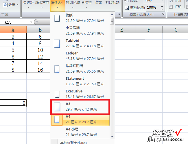 excel怎么设置纸张大小 在excel中怎样把默认A4纸改成A3纸