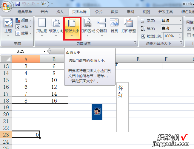 excel怎么设置纸张大小 在excel中怎样把默认A4纸改成A3纸