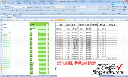 怎么用excel制作进出帐表格 用excel如何做账