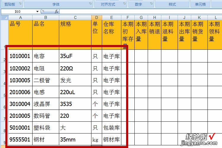 怎么用excel制作进出帐表格 用excel如何做账