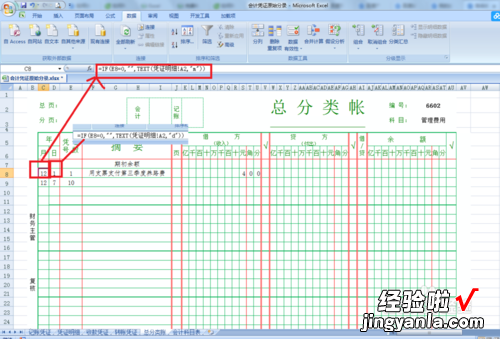 怎么用excel制作进出帐表格 用excel如何做账