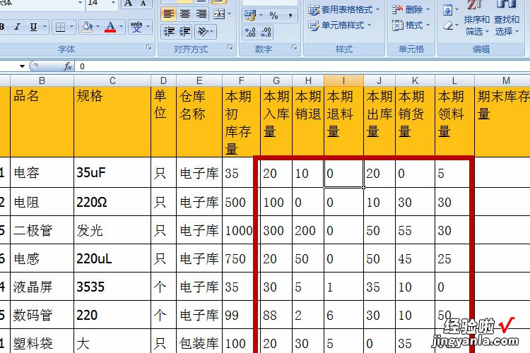 怎么用excel制作进出帐表格 用excel如何做账