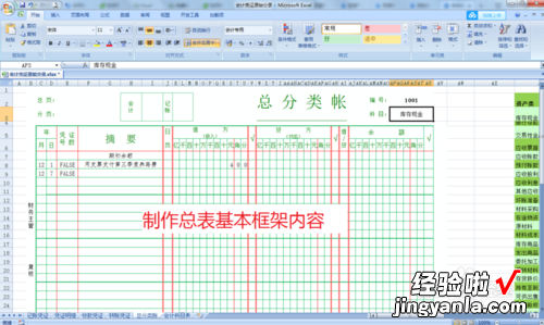 怎么用excel制作进出帐表格 用excel如何做账