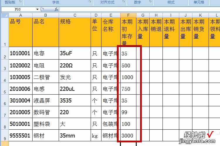 怎么用excel制作进出帐表格 用excel如何做账