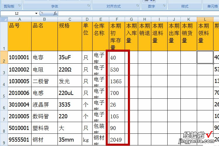 怎么用excel制作进出帐表格 用excel如何做账