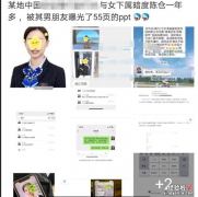 建行副行长出轨女下属！福州男子写55页PPT举报称：多次与女友开房并叫“宝宝”