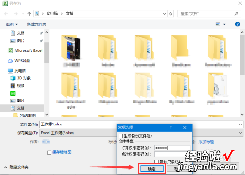 excel权限登陆 如何给excel文档设置打开权限密码