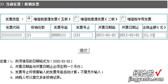 核销发票的流程 发票核销怎么操作