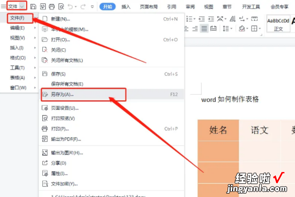 word表格转excel表格 word怎么转换成excel