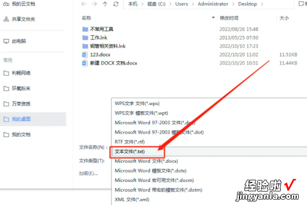 word表格转excel表格 word怎么转换成excel