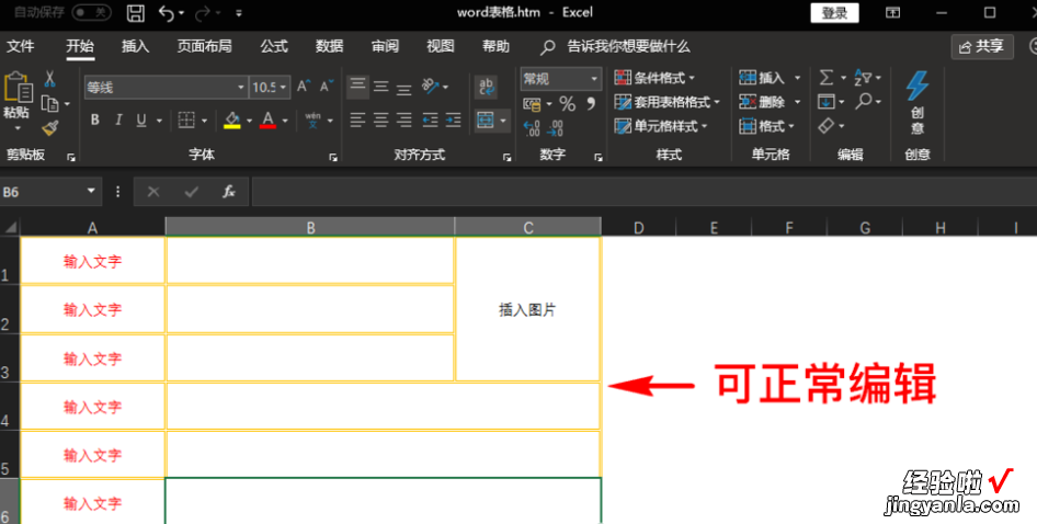 word表格转excel表格 word怎么转换成excel