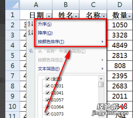 excel表格怎么做筛选 筛选怎么操作excel