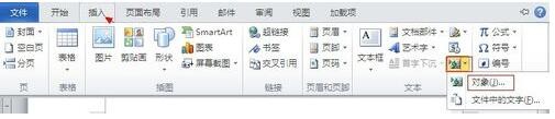 如何在word中插入excel word文档中怎么插入excel文档