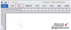 如何在word中插入excel word文档中怎么插入excel文档