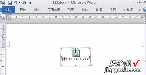 如何在word中插入excel word文档中怎么插入excel文档