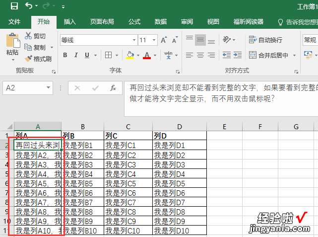 excel如何调整行高和字体 excel如何把字体拉长