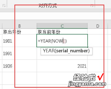 如何用excel公式计算年龄 怎么用excel表格算年龄