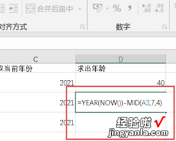 如何用excel公式计算年龄 怎么用excel表格算年龄