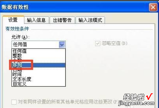 excel表格选择内容怎么设置 excel表格怎么设置选项内容