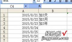 EXCEL中日期如何相加 excel中如何用公式将日期相加