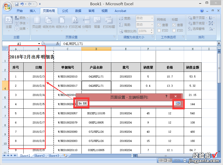 excel怎样冻结窗口 excel如何冻结窗口