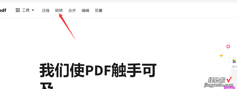 pdf怎么转化为ppt文件？分享几个靠谱的转换方法