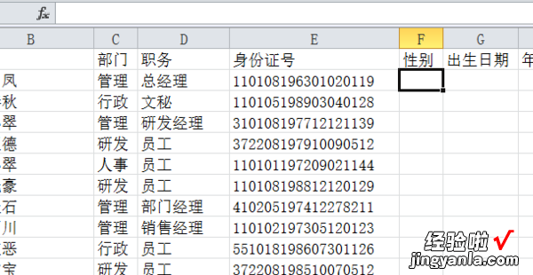 男女怎么在excel表格中区分 如何利用excel判断性别