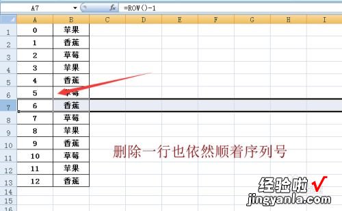 excel自带的序号怎么改 excel表格如何调整序号